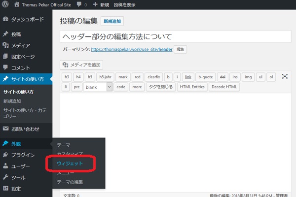 管理画面「外観」の「ウィジェット」を選択します。