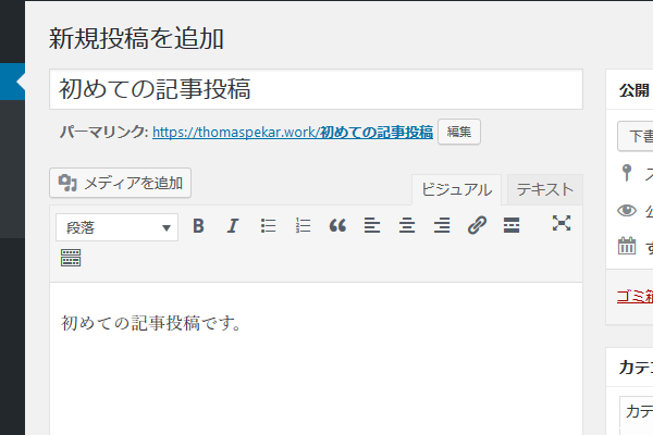 記事を入力