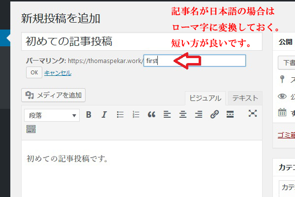 パーマリンクの変更