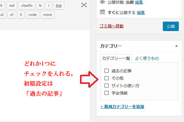 カテゴリーにチェック